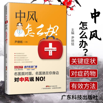 中風怎么辦 中風怎么辦