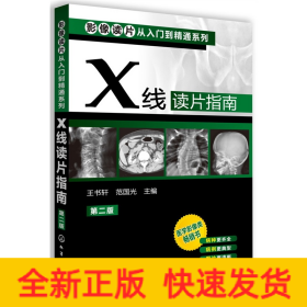 X線讀片指南 X線讀片指南