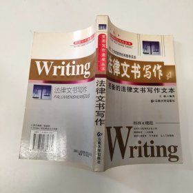 法律文書寫作 法律文書寫作
