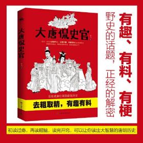 大唐侃史官! 大唐侃史官!