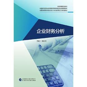 企業財務分析 企業財務分析