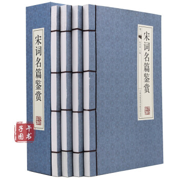 宋詞名篇鑒賞 宋詞名篇鑒賞