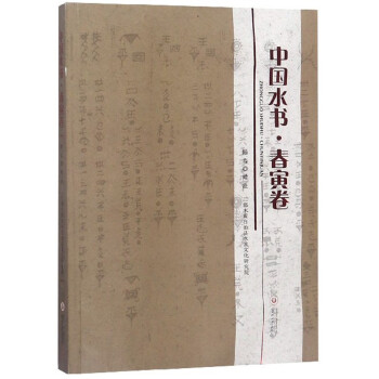 {}中國(guó)水書 {}中國(guó)水書