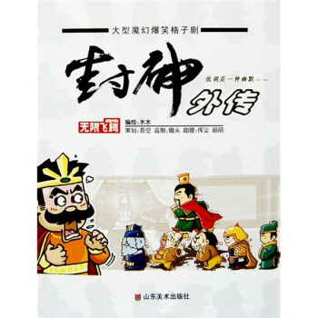 []封神外傳