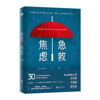 {}焦慮急救 {}焦慮急救