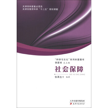 {}社會(huì)保障 {}社會(huì)保障