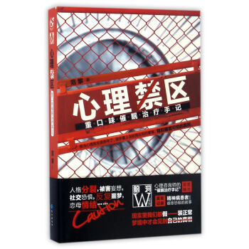 {}心理禁區 {}心理禁區