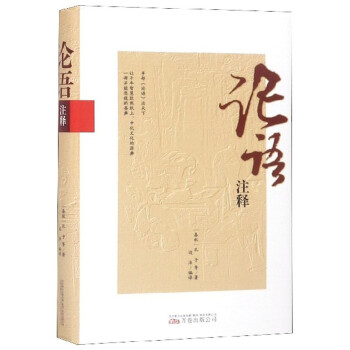{}論語注釋 {}論語注釋