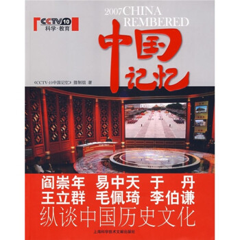 {}中國記憶 {}中國記憶