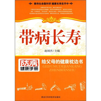 {}帶病長壽 {}帶病長壽