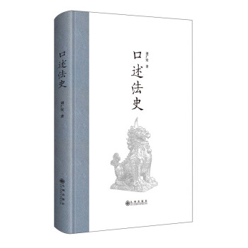 {}口述法史 {}口述法史