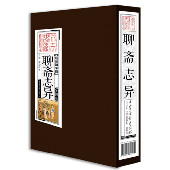 {}聊齋志異 {}聊齋志異