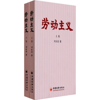 {}勞動(dòng)主義 {}勞動(dòng)主義