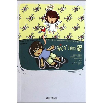 {}我們的愛 {}我們的愛