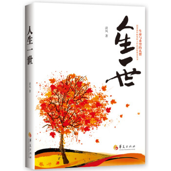 {}人生一世 {}人生一世