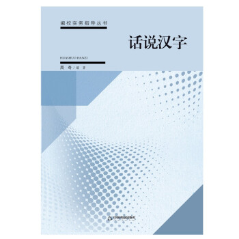 {}話說漢字 {}話說漢字