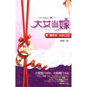 {}大女當嫁 {}大女當嫁