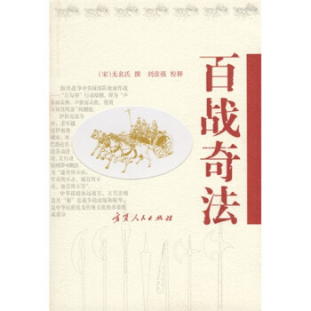 {}百戰奇法 {}百戰奇法