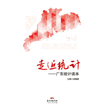 {}走近統(tǒng)計 {}走近統(tǒng)計