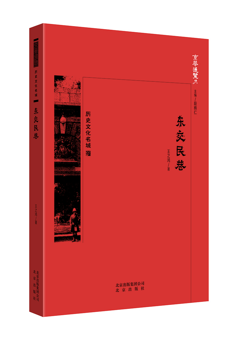 {}東交民巷 {}東交民巷