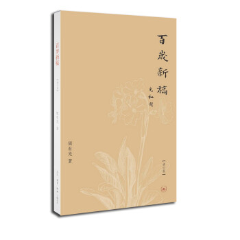{}百歲新稿 {}百歲新稿