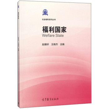 {}福利國家 {}福利國家