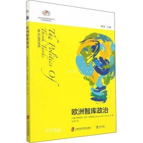 歐洲智庫政治 歐洲智庫政治