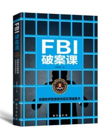 FBI破案課 FBI破案課