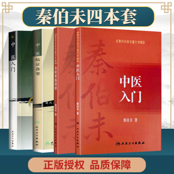 中醫(yī)臨證備要 中醫(yī)臨證備要