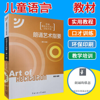 朗誦藝術指要 朗誦藝術指要
