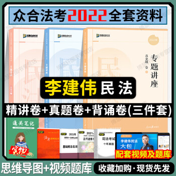 李建偉講民法 李建偉講民法