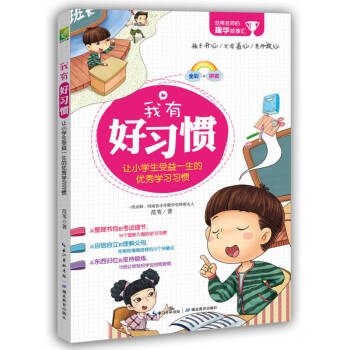 我有好習慣！