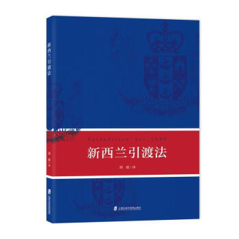 新西蘭引渡法 新西蘭引渡法
