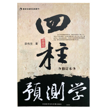 四柱預(yù)測詳解 四柱預(yù)測詳解