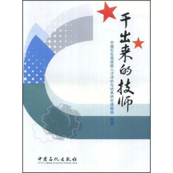 干出來(lái)的技師 干出來(lái)的技師