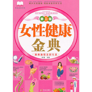 女性健康金典 女性健康金典