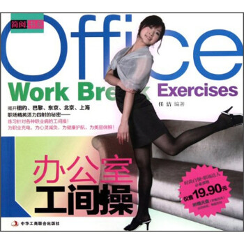 辦公室工間操 辦公室工間操