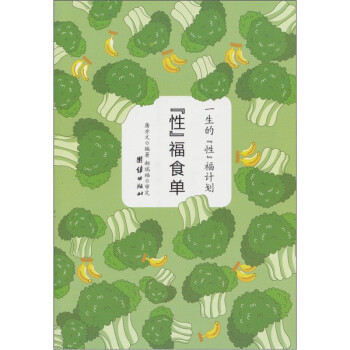 “性”福食單 “性”福食單