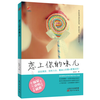 戀上你的味兒 戀上你的味兒