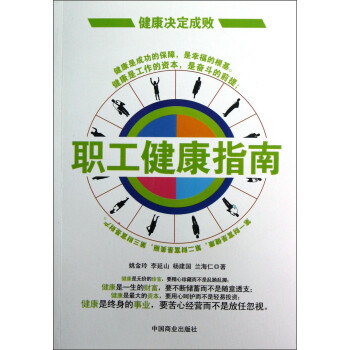 職工健康指南 職工健康指南
