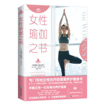 女性瑜伽之書(shū) 女性瑜伽之書(shū)