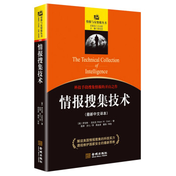 情報搜集技術 情報搜集技術