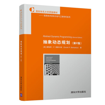 抽象動(dòng)態(tài)規(guī)劃 抽象動(dòng)態(tài)規(guī)劃