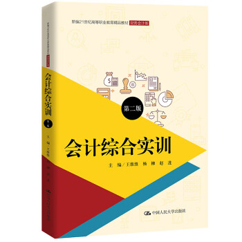 會計綜合實訓 會計綜合實訓