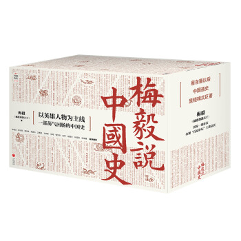 梅毅說中國史 梅毅說中國史