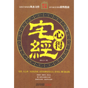 《宅經》心得 《宅經》心得