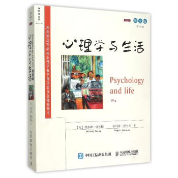 心理學與生活 心理學與生活