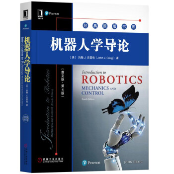 機器人學導論 機器人學導論