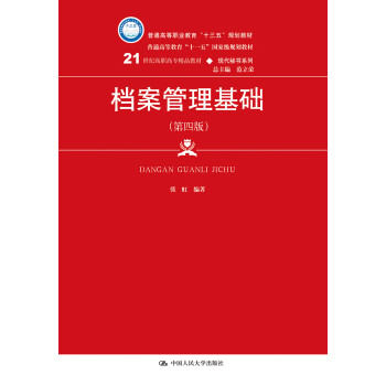 檔案管理基礎(chǔ) 檔案管理基礎(chǔ)