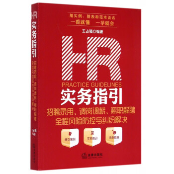 HR實務指引 HR實務指引